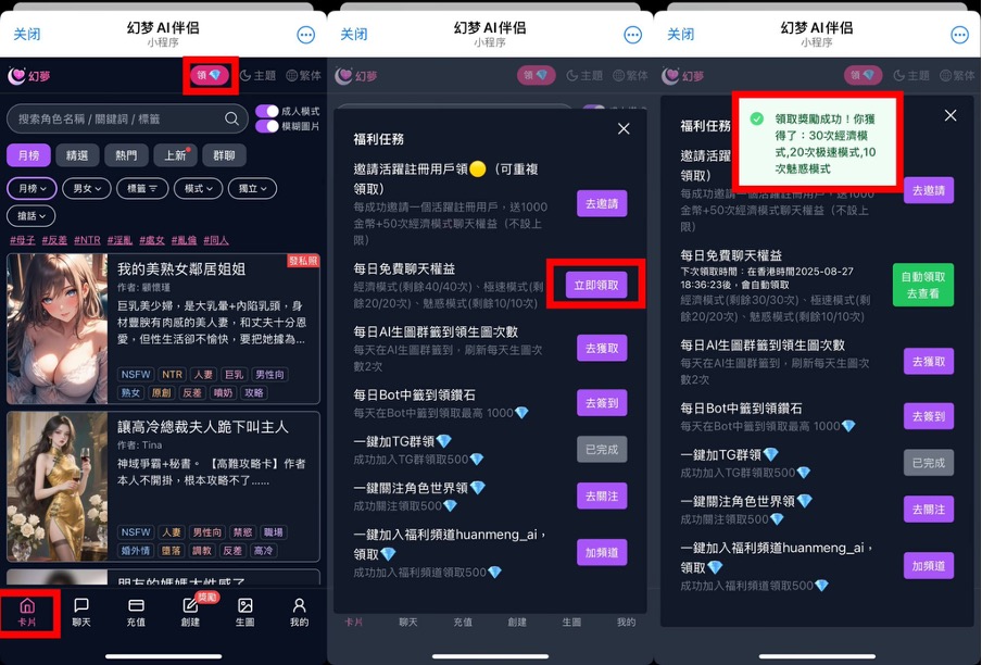 每日免费聊天权益